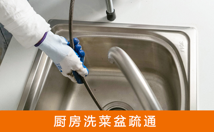 德安疏通洗菜盆